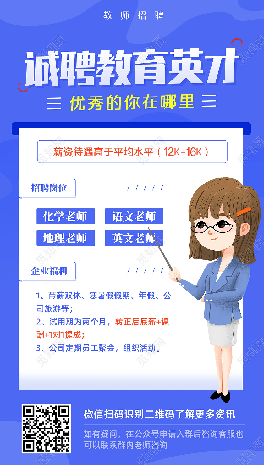 蓝色简约商务诚聘教育英才教育招聘手机海报UI教育招聘宣传单