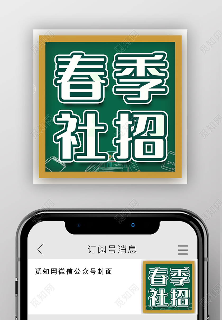 绿色简约风春季社招招聘公告微信次图春季社招次图
