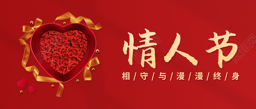红色实景简约情人节首图微信公众号首图