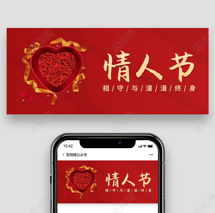 红色实景简约情人节首图微信公众号首图