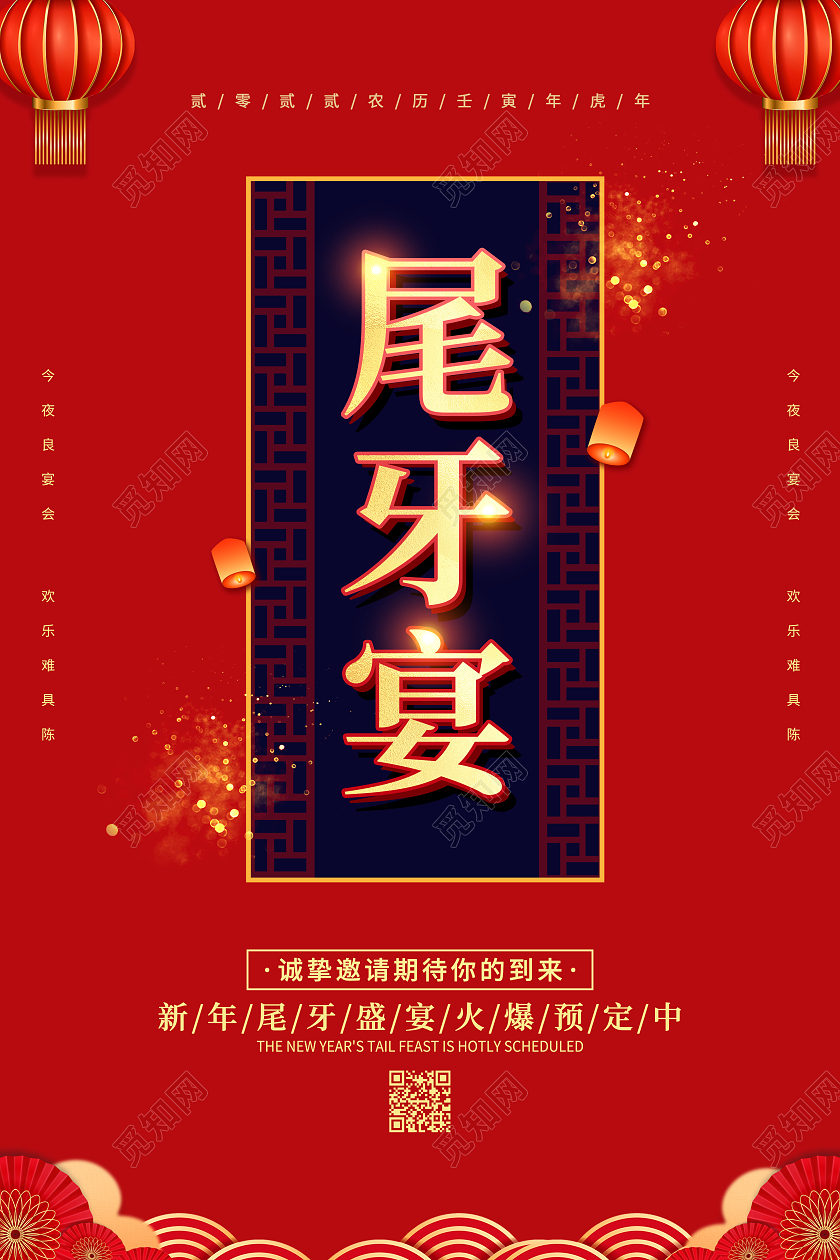 红色喜庆简约创意大气 2022虎年尾牙宴宣传海报