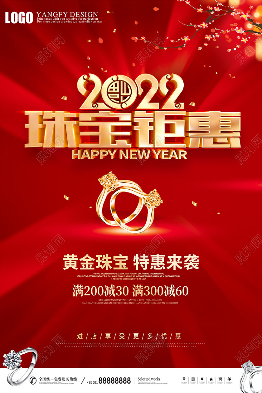 红色喜庆2022珠宝海报春节珠宝