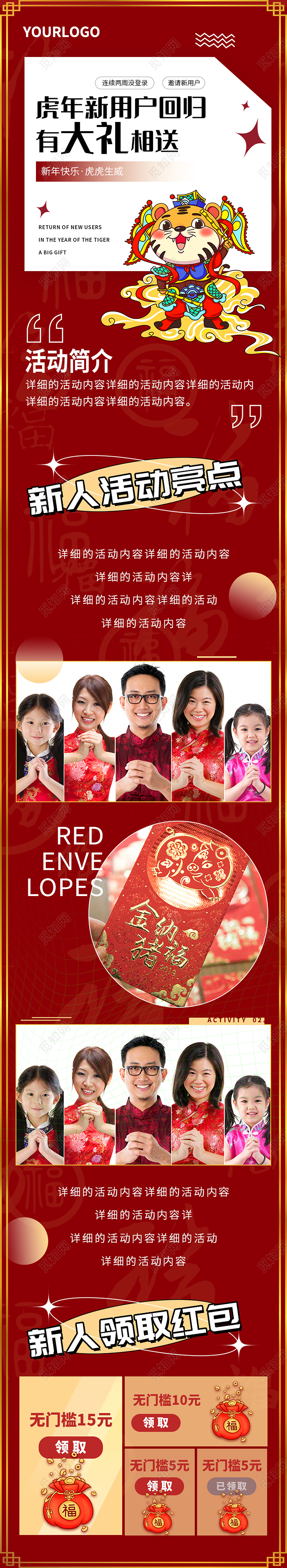 红色简约风虎年新用户回归有大礼相送手机长图新会员虎年春节新年活动促销h5长图