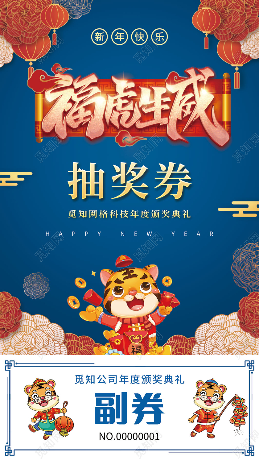 蓝色插画剪纸立体字年会盛典年会抽奖券虎年抽奖券