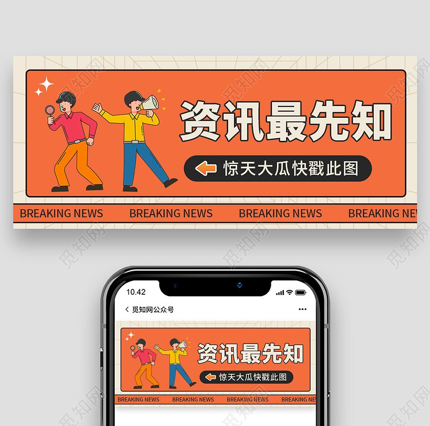 橙色简约风资讯最先知热点引流微信头图热点引流扁平风公众号封面