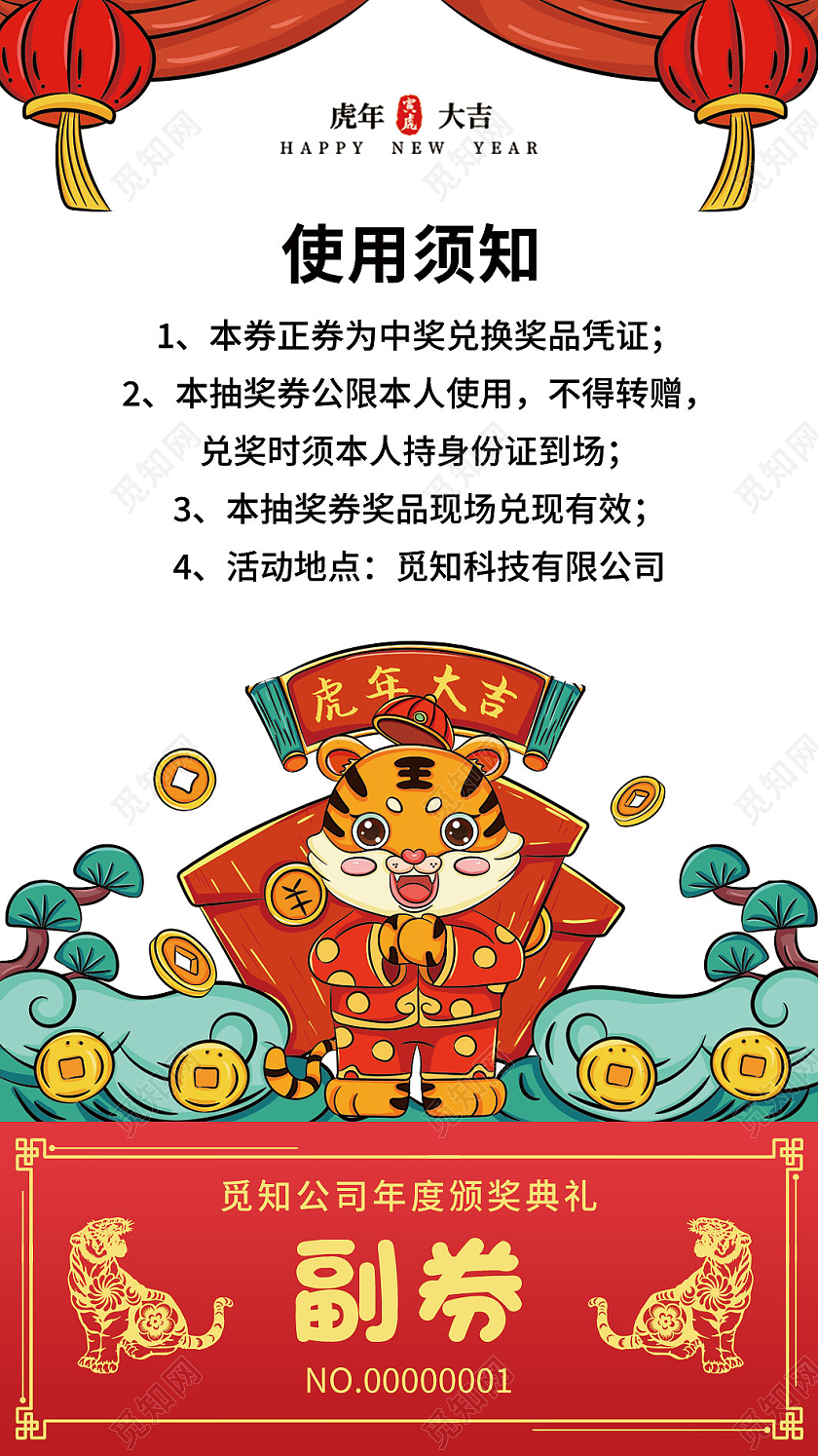红色插画国潮虎年大吉2022抽奖券年会抽奖券
