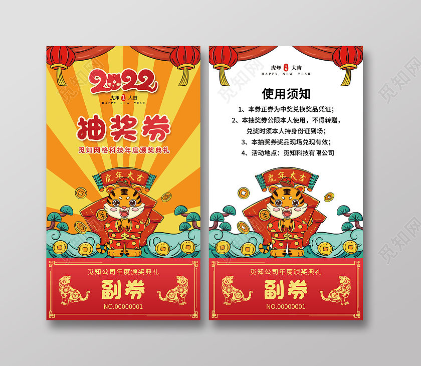 红色插画国潮虎年大吉2022抽奖券年会抽奖券