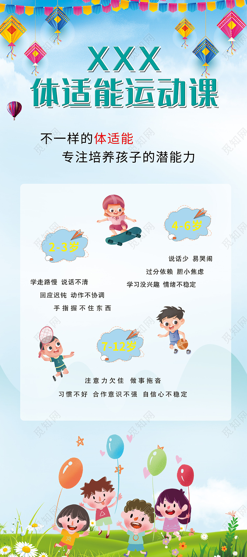 绿色简约风体适能运动课培养孩子的潜能力易拉宝