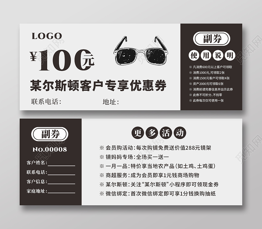黑色眼镜店100元优惠券代金券折扣券眼镜店优惠活动眼镜店代金券