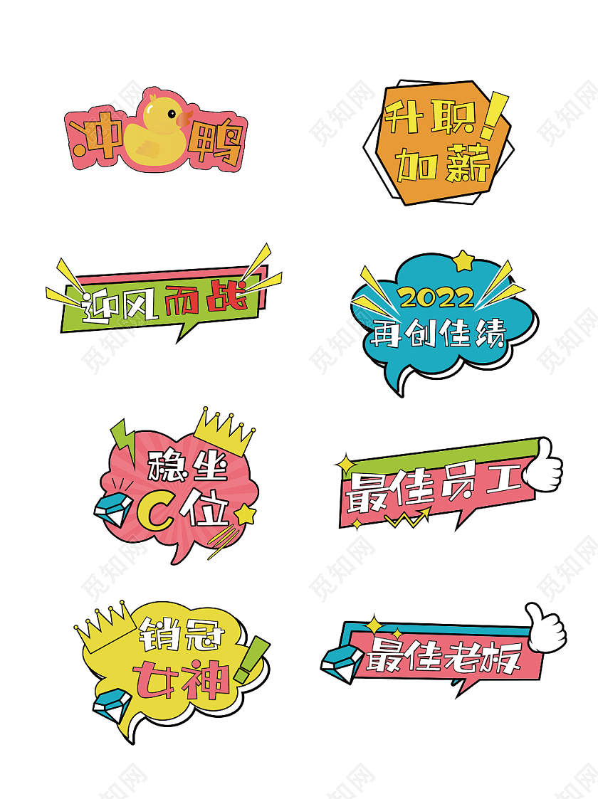 几何异形手绘插画公司年会标语2022虎年年会手举牌新年手举牌年会手举牌新年手举牌虎年手举牌