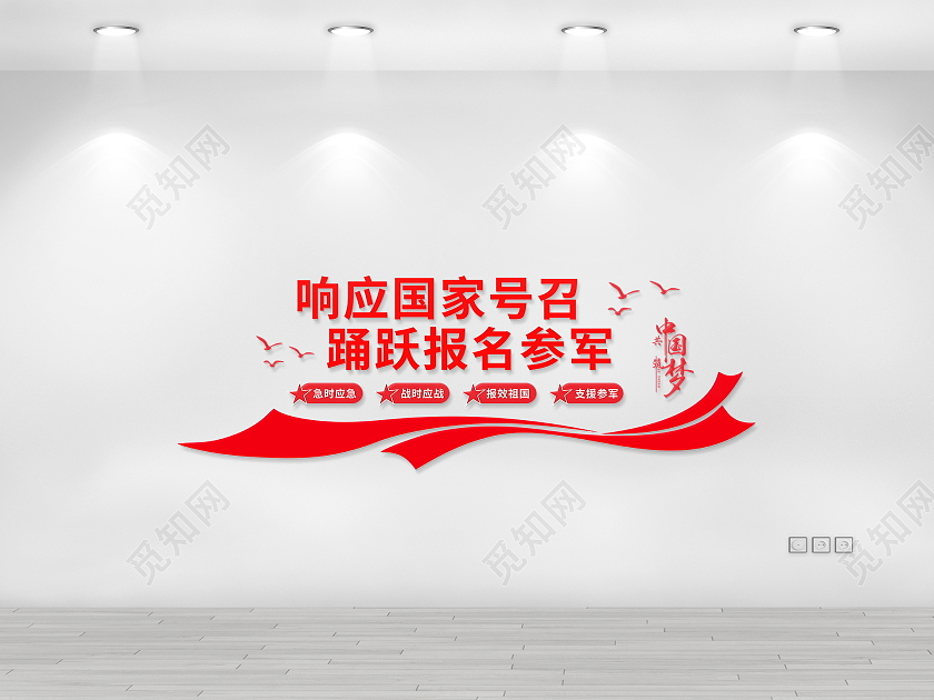 红色简约大气响应国家号召踊跃报名参军征兵文化墙