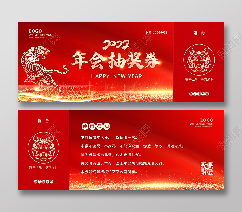 兔年 抽奖券红色光效烫金年会抽奖券2022年会抽奖券2022年会盛典