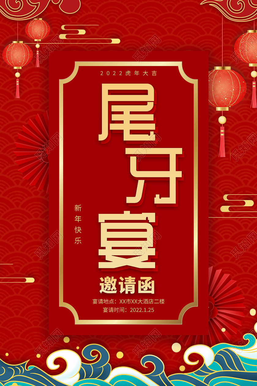 红色剪纸风尾牙宴邀请函尾牙海报展板
