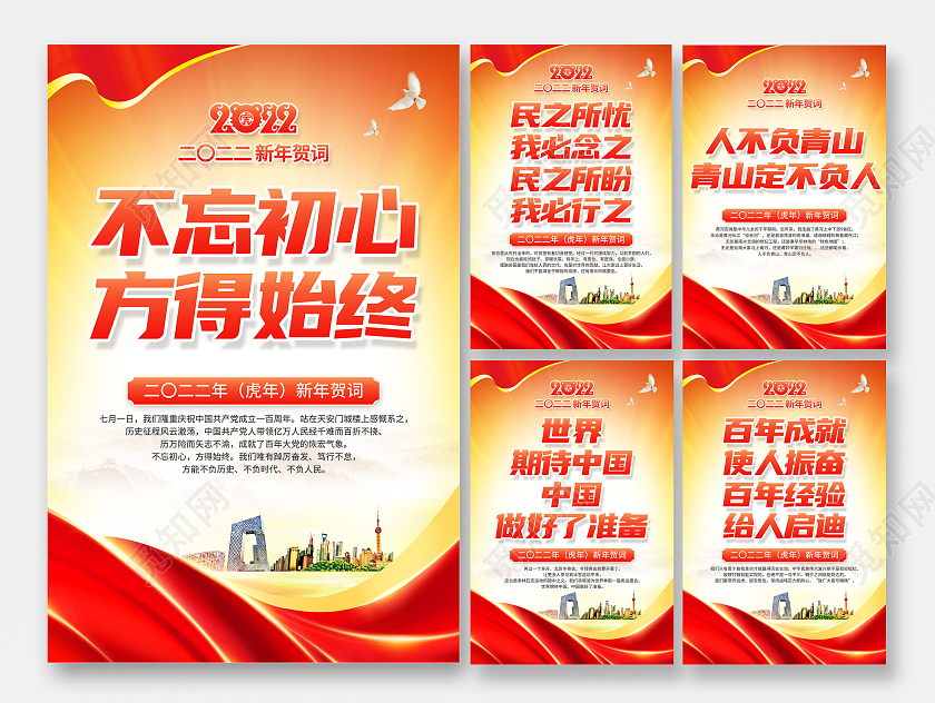 2022新年贺词人不负青山青山定不负人贺词套图