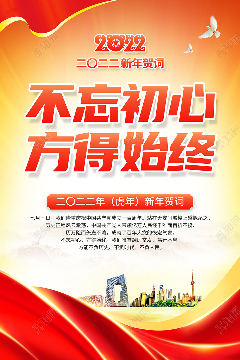 2022新年贺词人不负青山青山定不负人贺词套图