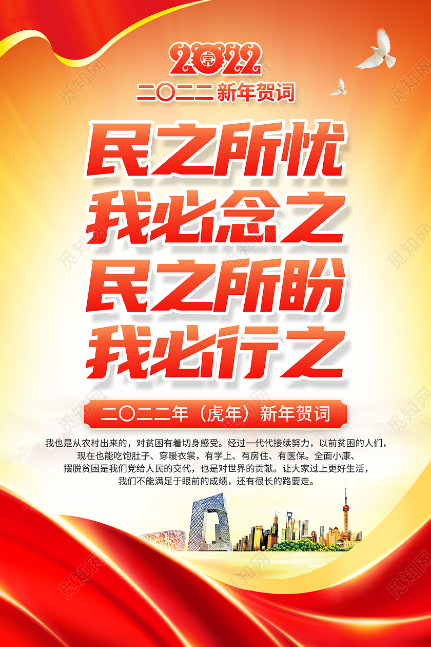 2022新年贺词人不负青山青山定不负人贺词套图