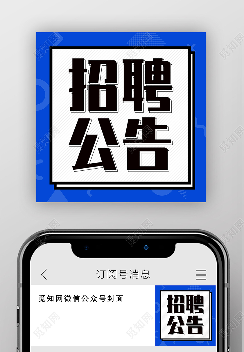 蓝色简约招聘公告招聘公告次图