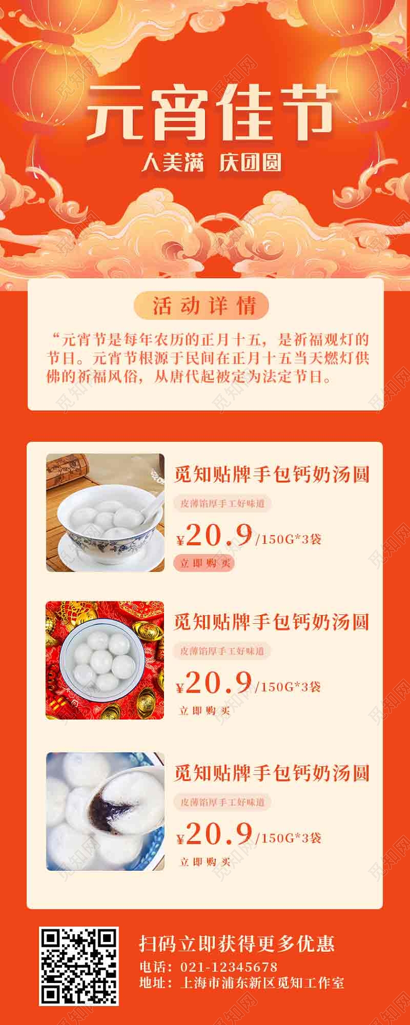 红色国潮元宵佳节元宵节长图