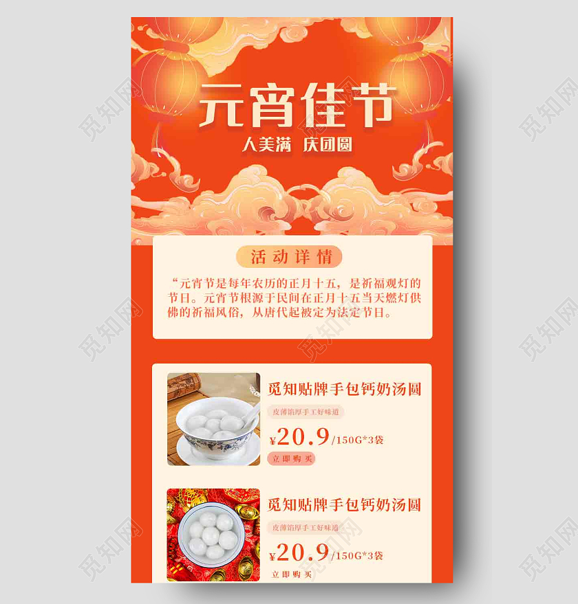 红色国潮元宵佳节元宵节长图