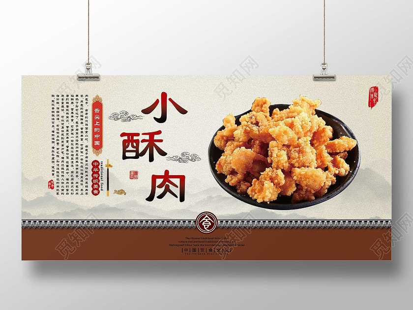 灰色水墨小酥肉传统美食宣传展板