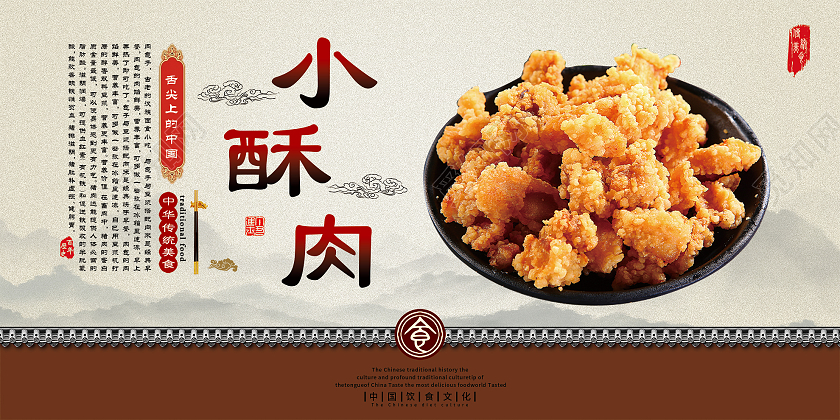 灰色水墨小酥肉传统美食宣传展板