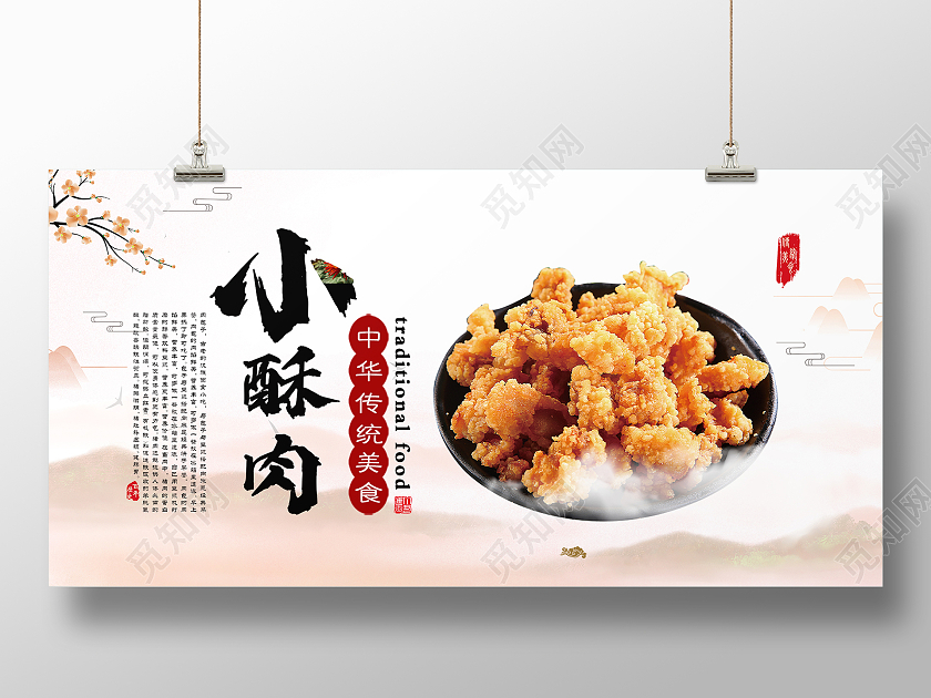 黄色中国风小酥肉中华传统美食展板