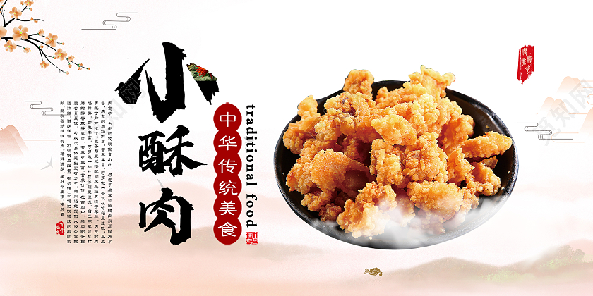 黄色中国风小酥肉中华传统美食展板