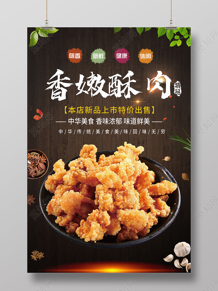 黑色大气香嫩酥肉美食宣传活动海报小酥肉
