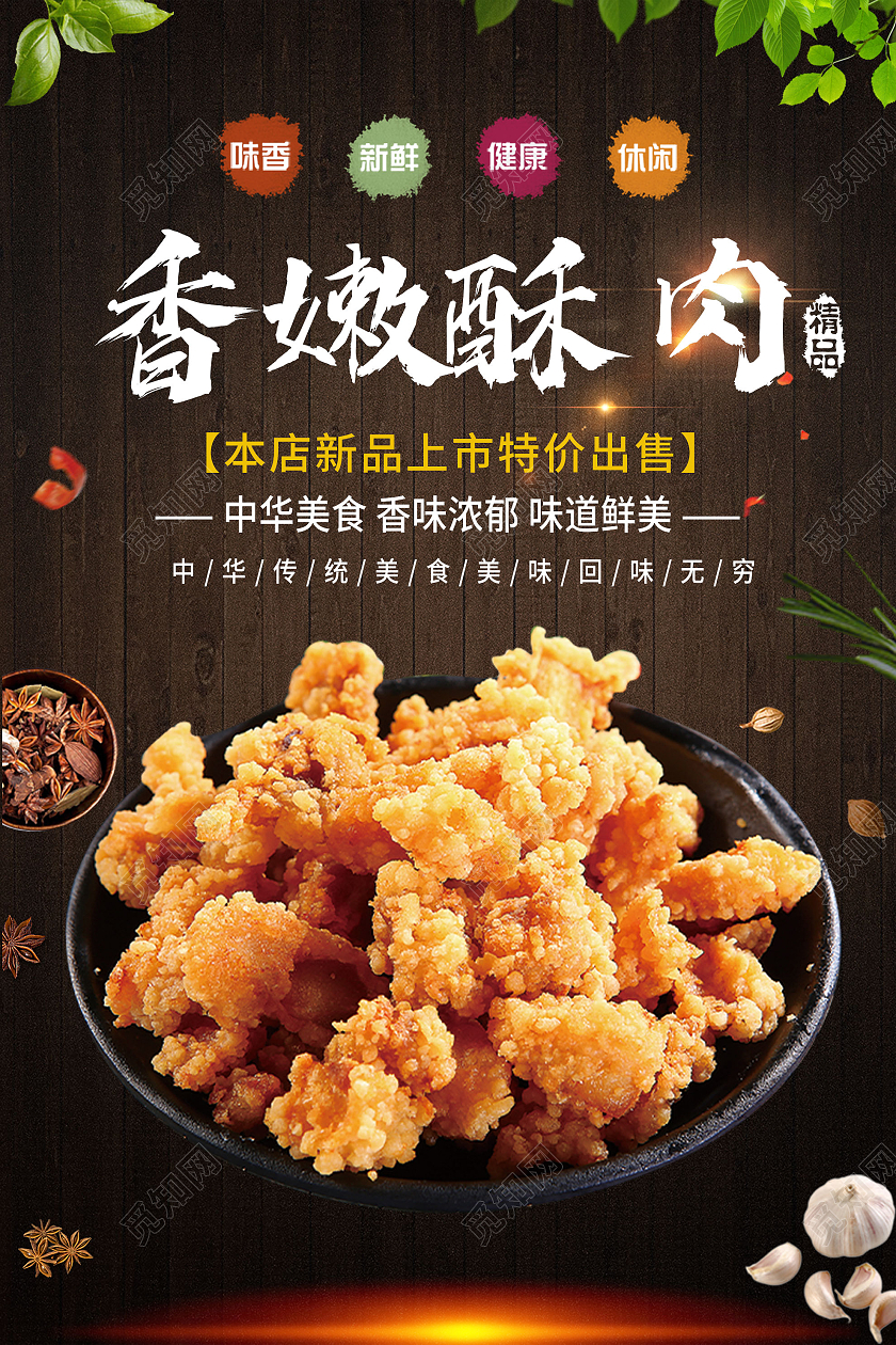 黑色大气香嫩酥肉美食宣传活动海报小酥肉