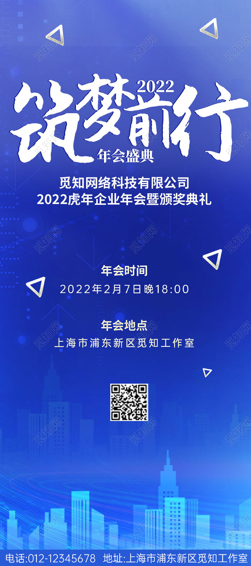 蓝色科技感烫银大气2022公司年会通知展架模板年会易拉宝