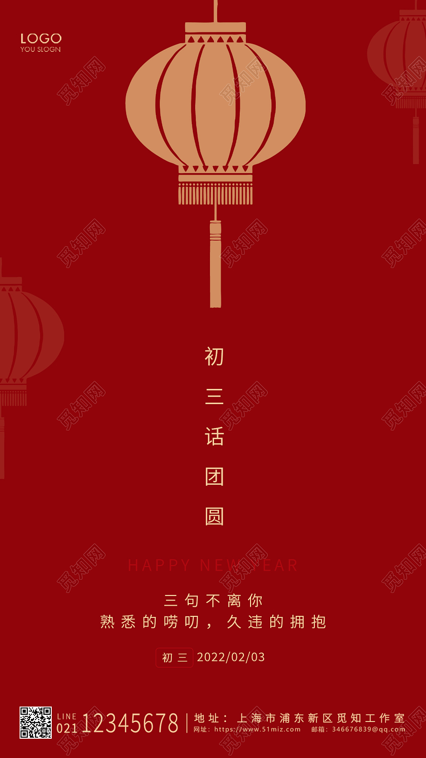 红色简约风格初三UI手机海报设计春节