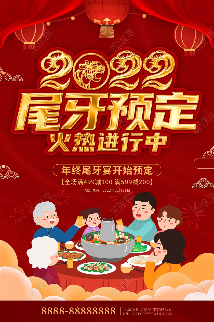 红色喜庆卡通2022虎年新年尾牙预定促销尾牙宴海报