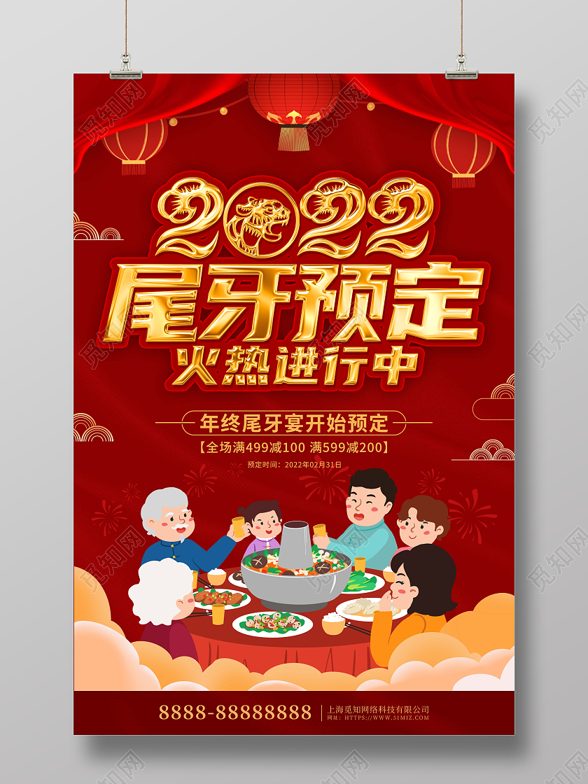 红色喜庆卡通2022虎年新年尾牙预定促销尾牙宴海报