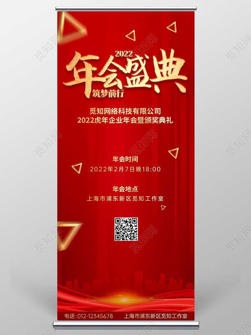 红色烫金几何时尚质感公司2022年会展架易拉宝年会易拉宝