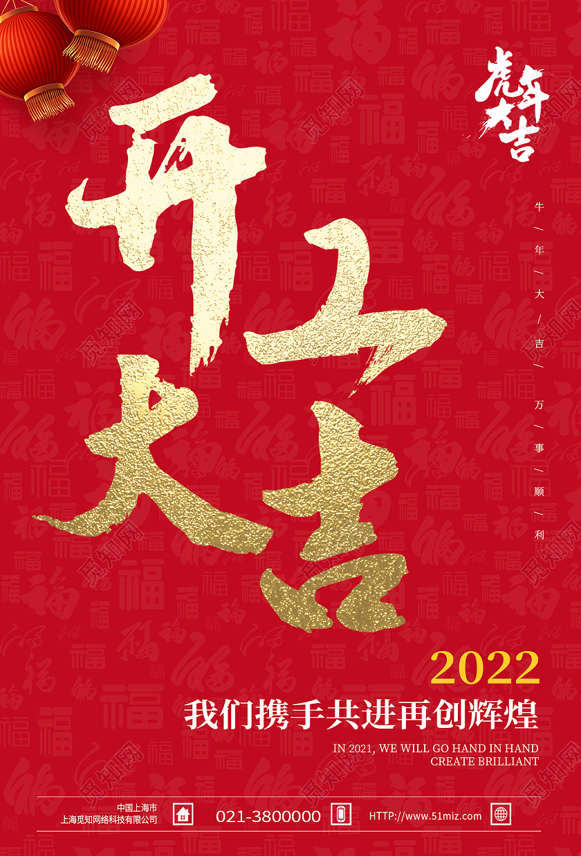 红色简约2022开工大吉开工大吉海报2021年开工大吉海报