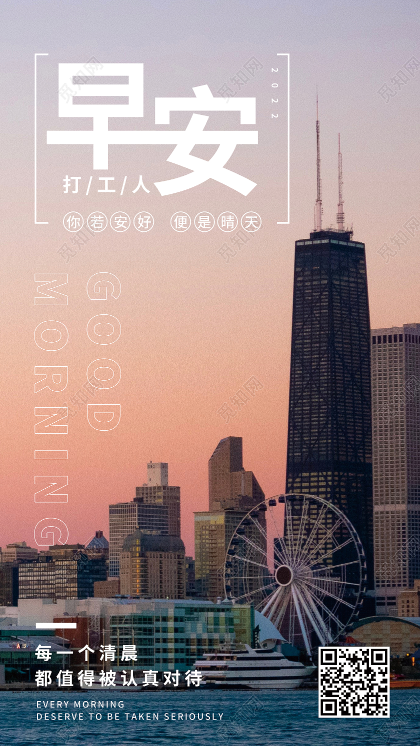 黄色摄影图早安商务城市建筑手机海报