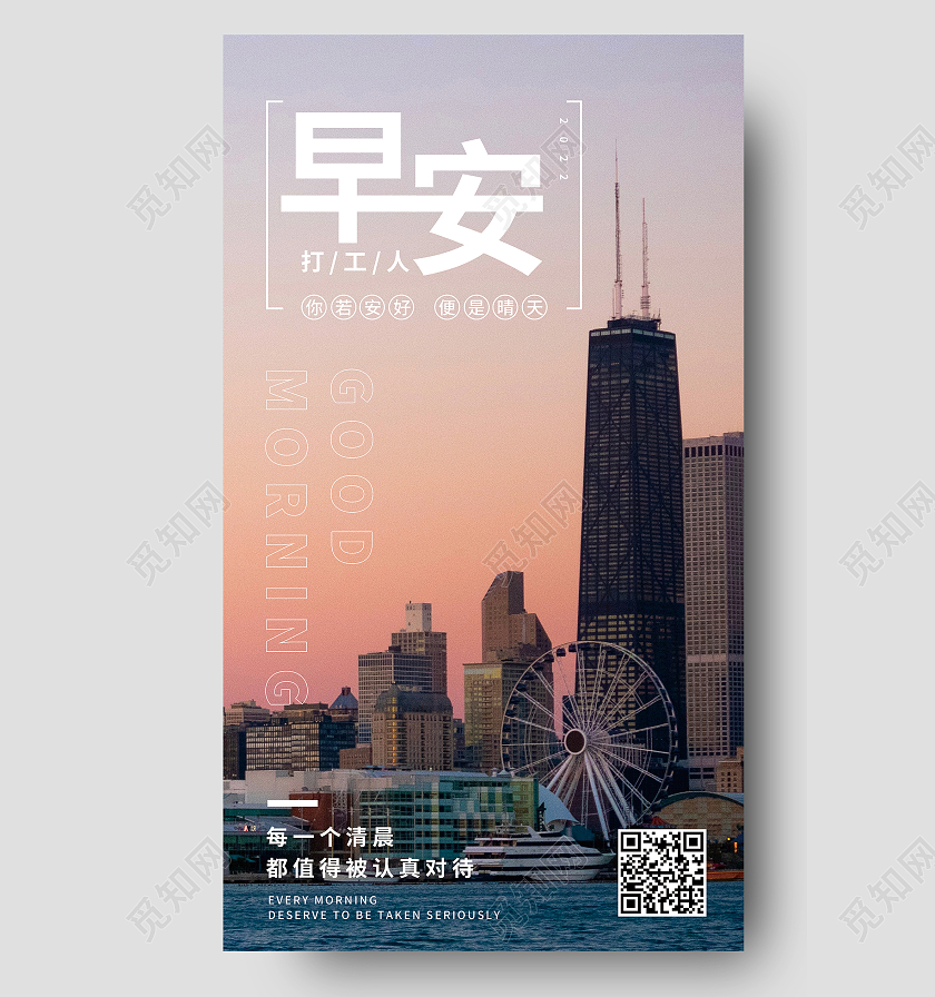 黄色摄影图早安商务城市建筑手机海报