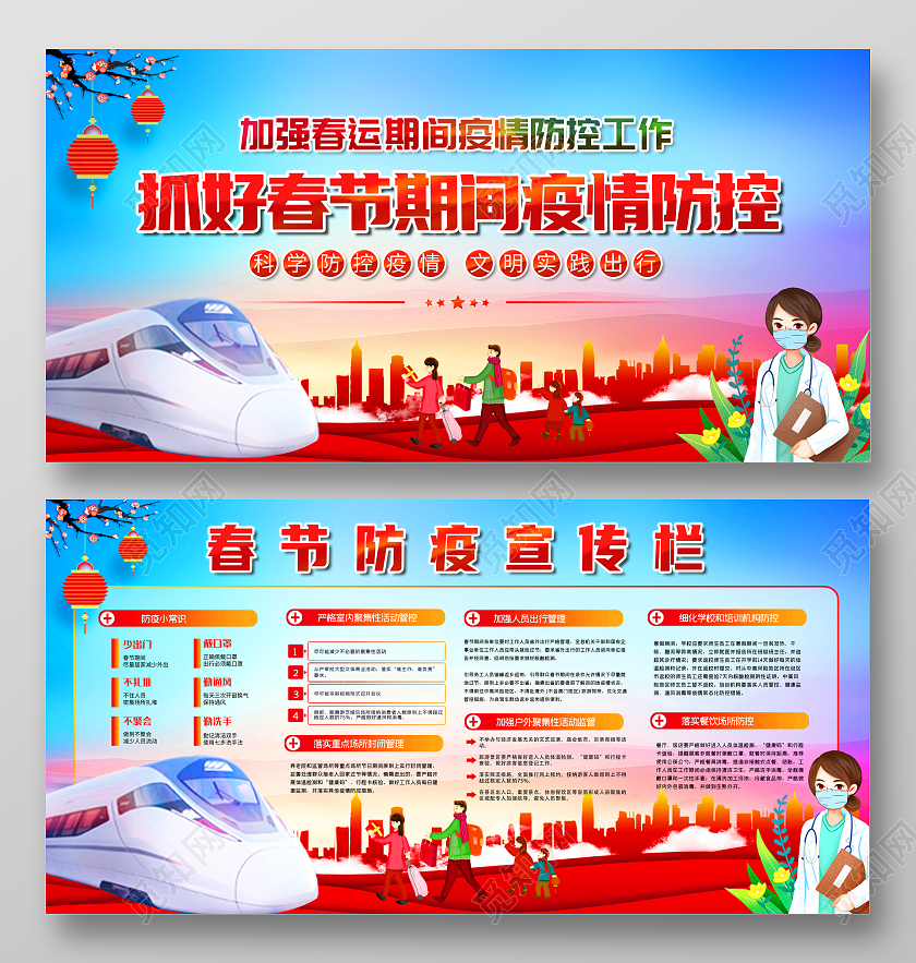 喜庆新年春节春运疫情防控蓝色展板抗疫春节疫情宣传栏