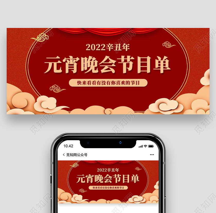 红色简约元宵晚会节目单微信公众号首图元宵节目单