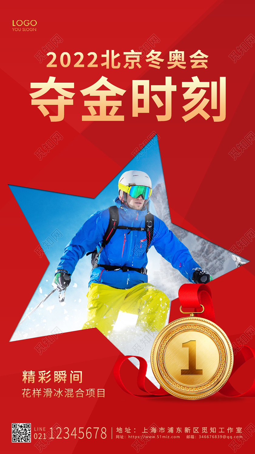 红色简约风格夺金时刻ui手机海报设计冬奥会喜报手机宣传海报