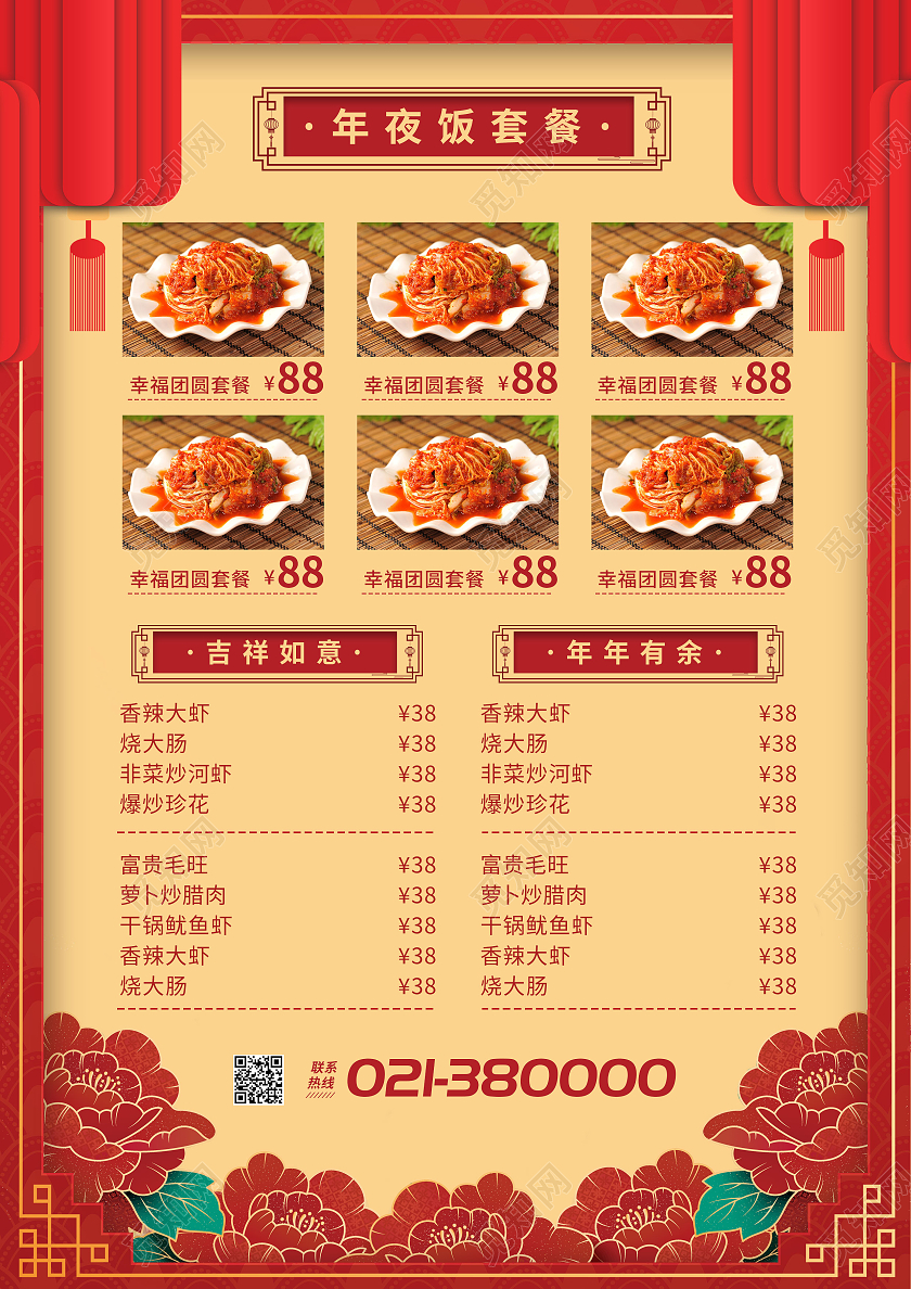 红色剪纸风2022年夜饭火热预定中新年年夜饭菜单春节菜单