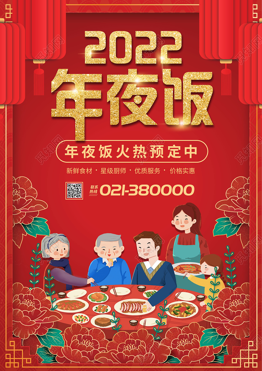 红色剪纸风2022年夜饭火热预定中新年年夜饭菜单春节菜单