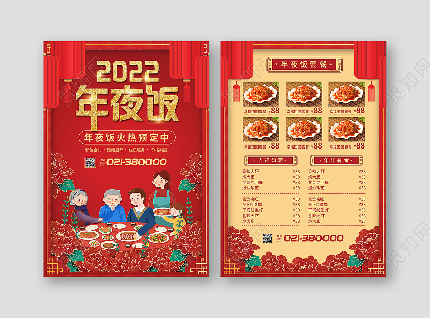 红色剪纸风2022年夜饭火热预定中新年年夜饭菜单春节菜单