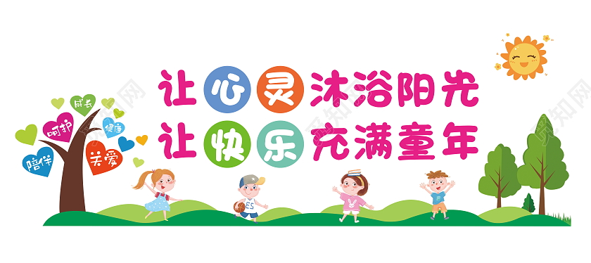 绿色卡通幼儿园文化墙设计