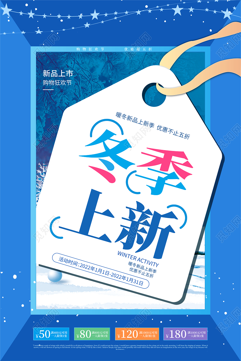 蓝色简约冬季上新新品发布海报