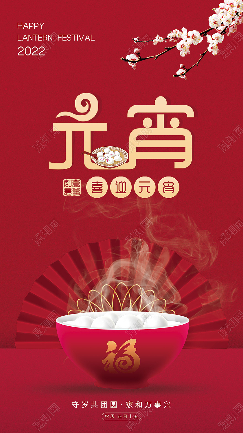 春节 新春 新年贺卡红色创意简约喜迎元宵元宵节贺卡正月十五贺卡