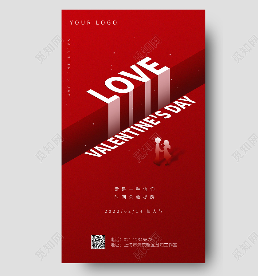 红色简约2022情人节宣传手机海报