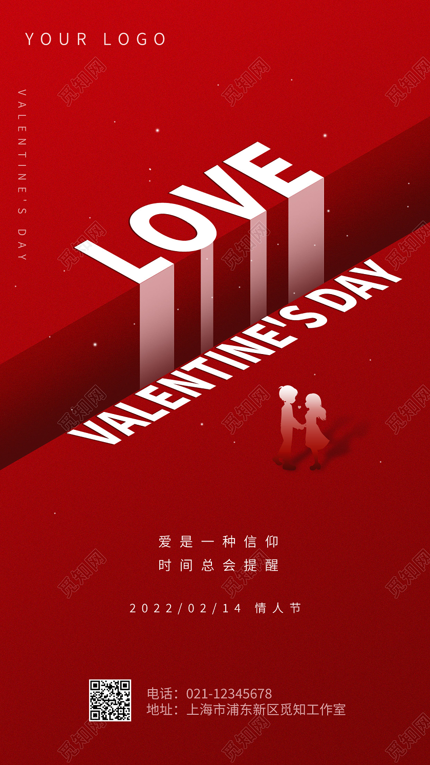 红色简约2022情人节宣传手机海报