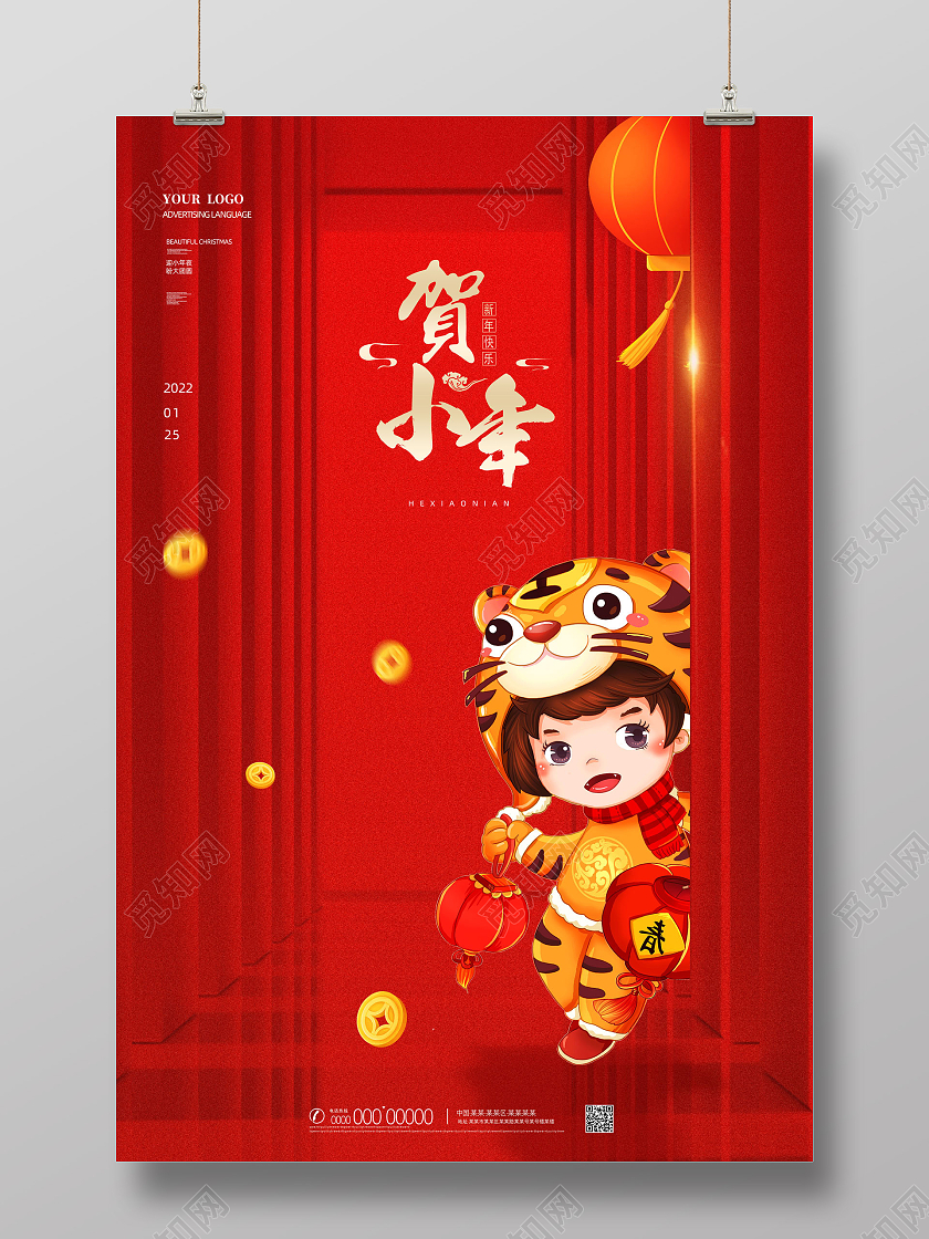 红色喜庆大气建筑空间2022新年贺小年海报
