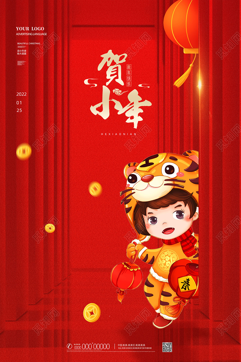 红色喜庆大气建筑空间2022新年贺小年海报